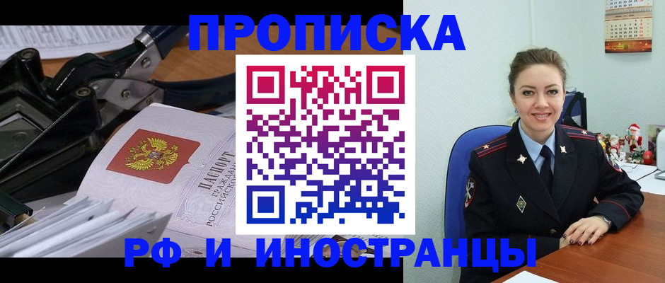 временная регистрация для всех в Брянске