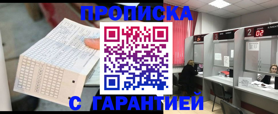 прописка иностранных граждан в Брянске