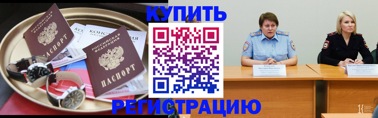 временная регистрация для всех в Брянске